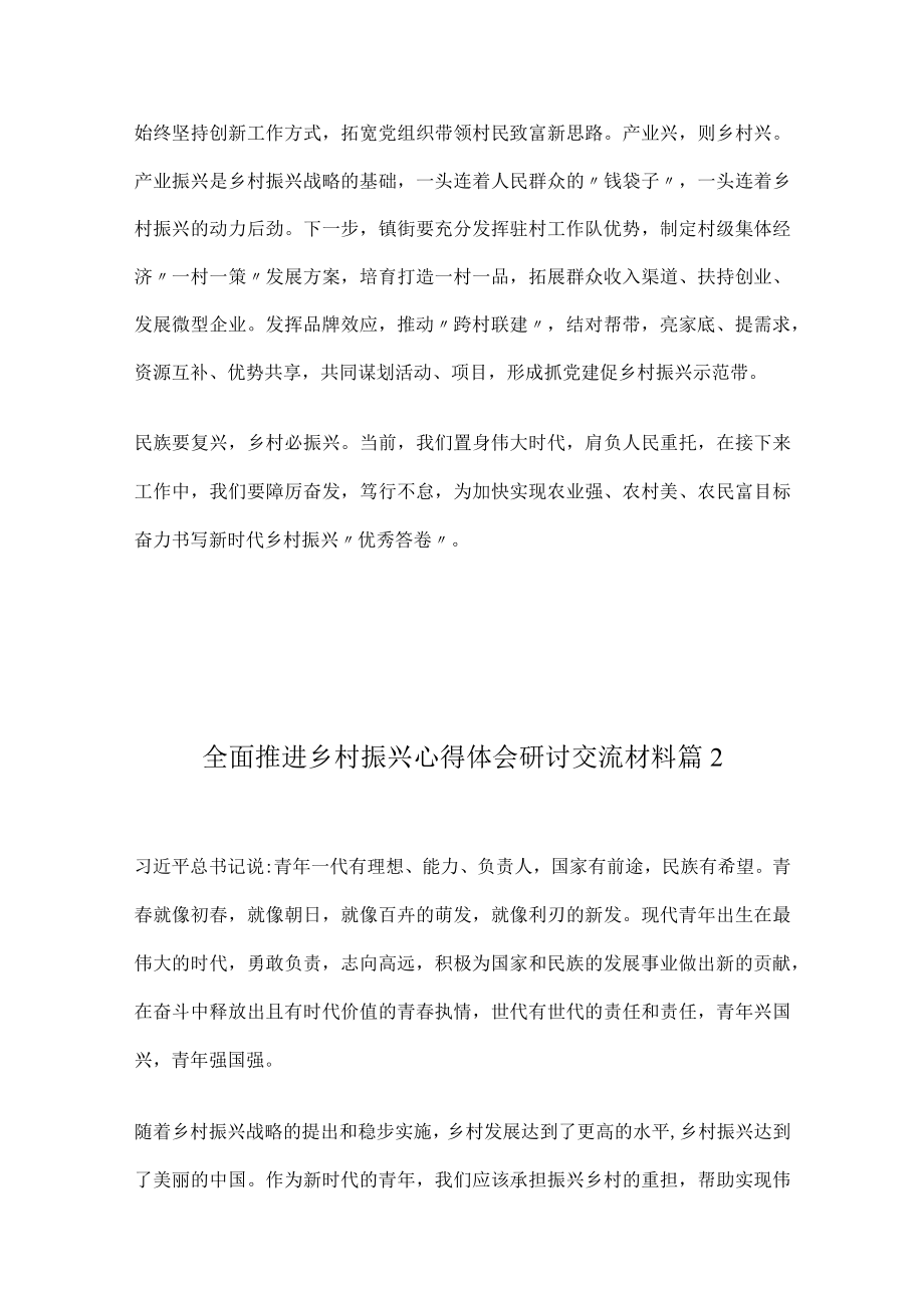 全面推进乡村振兴心得体会研讨交流材料5篇.docx_第2页