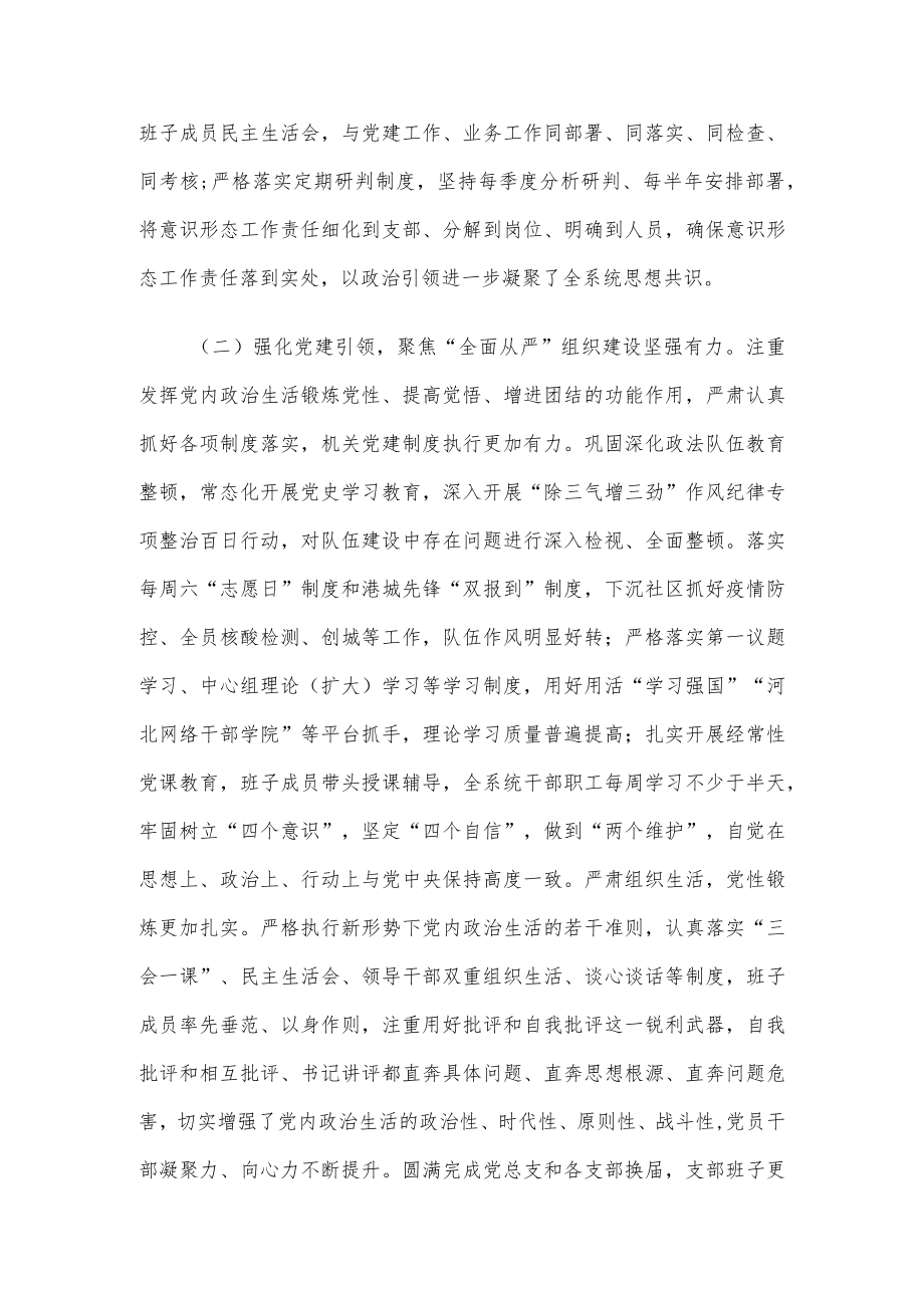 2022年党风廉政建设工作总结及今后工作计划（县司法局）.docx_第2页