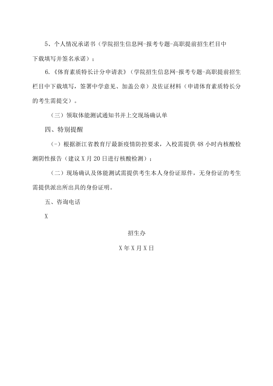 XX警官职业学院202X年高职提前招生现场确认考生须知.docx_第2页