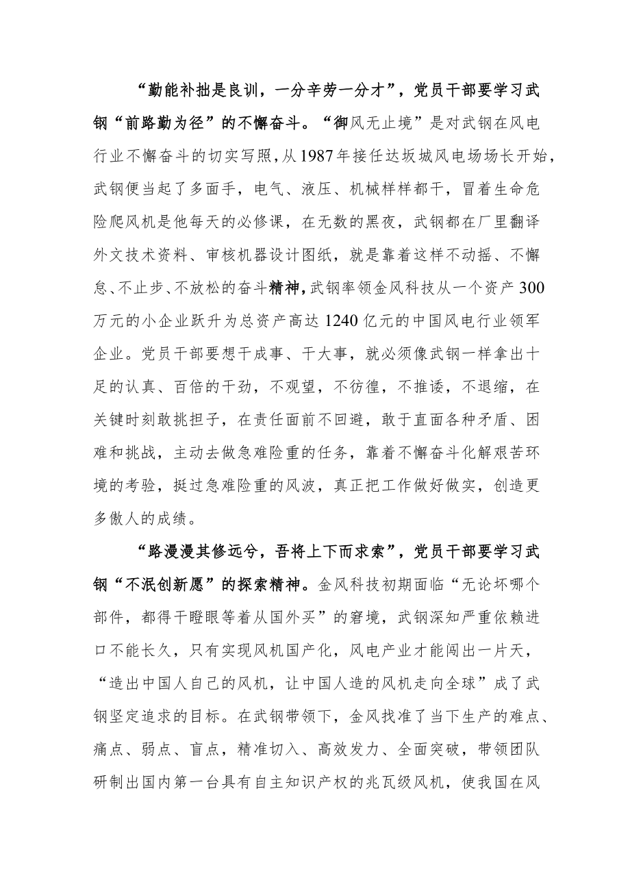 《武钢：新时代的“追风者”》读后感武钢事迹学习感悟.docx_第2页