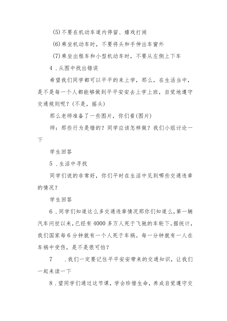 三年级综合实践活动《交通安全伴我行》教学设计.docx_第2页