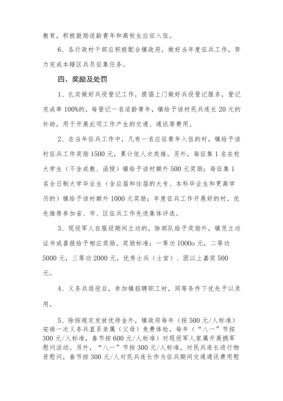 XX镇征兵工作奖惩办法.docx_第2页