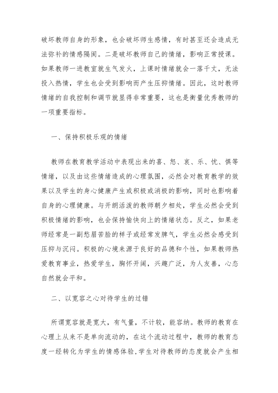 【精华】师德培训心得体会锦集六篇.docx_第2页