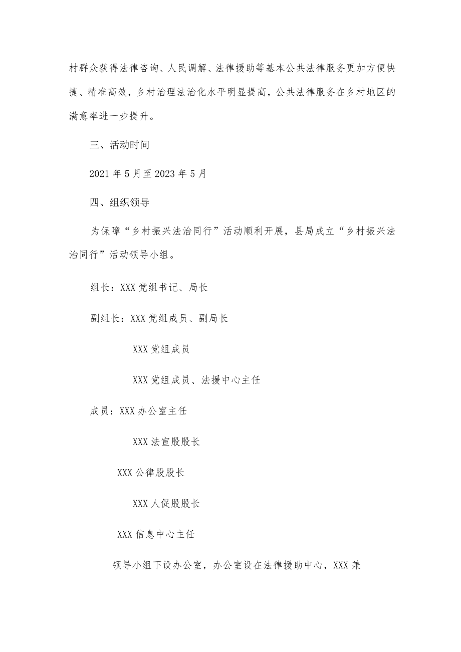 xx县司法局“乡村振兴法治同行”活动实施方案2篇.docx_第2页