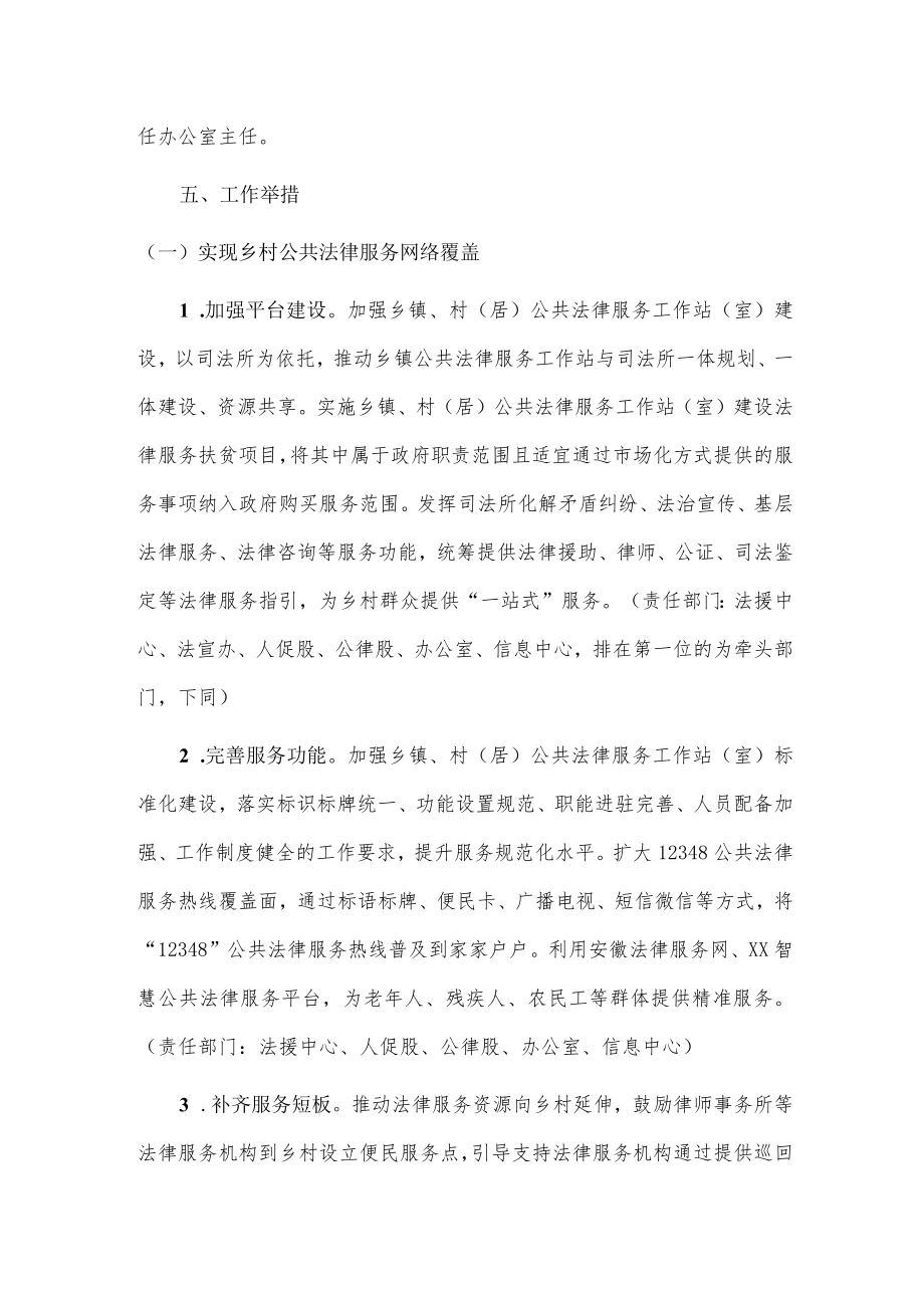 xx县司法局“乡村振兴法治同行”活动实施方案2篇.docx_第3页