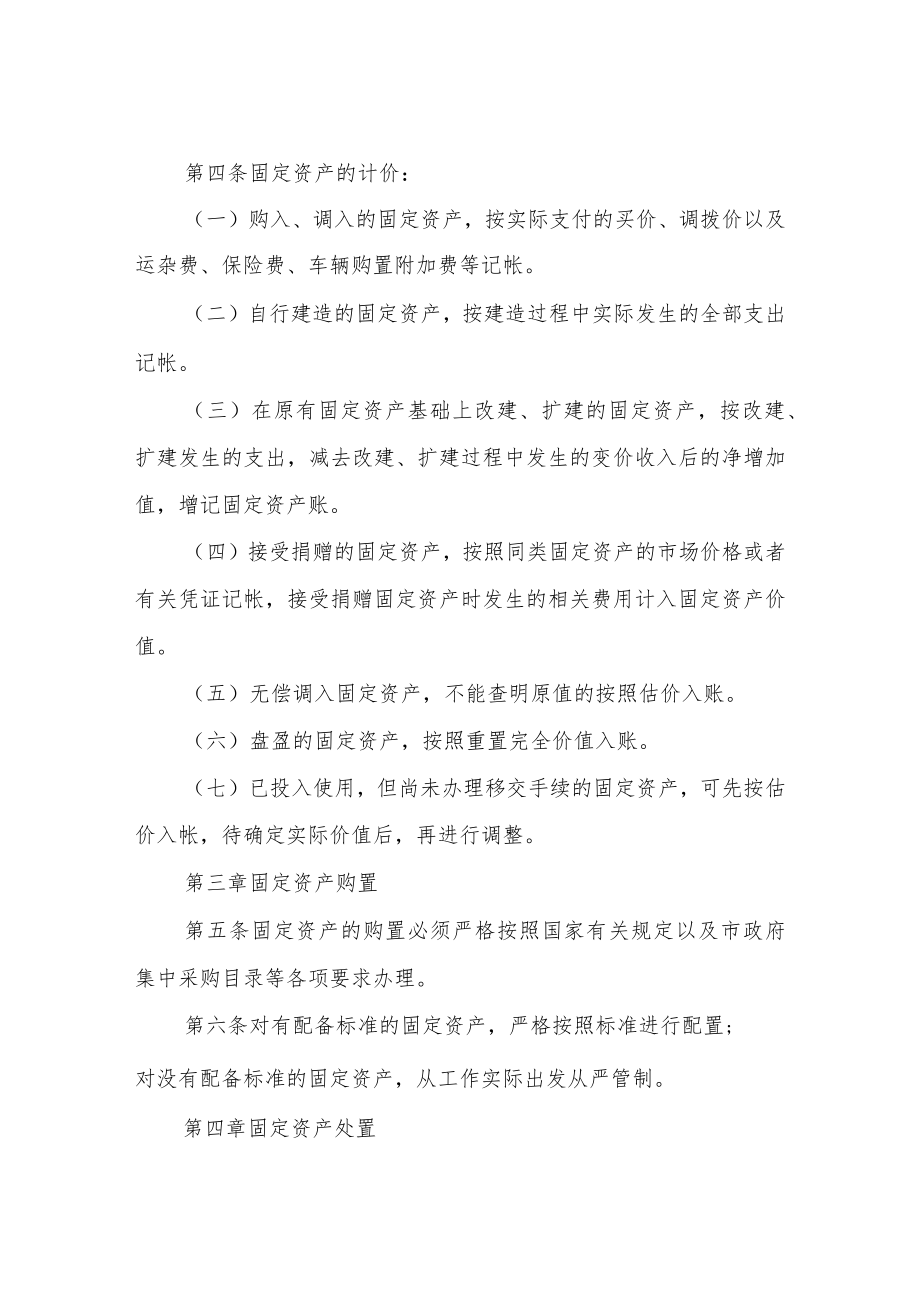 XX市水利局固定资产管理实施办法(试 行).docx_第2页