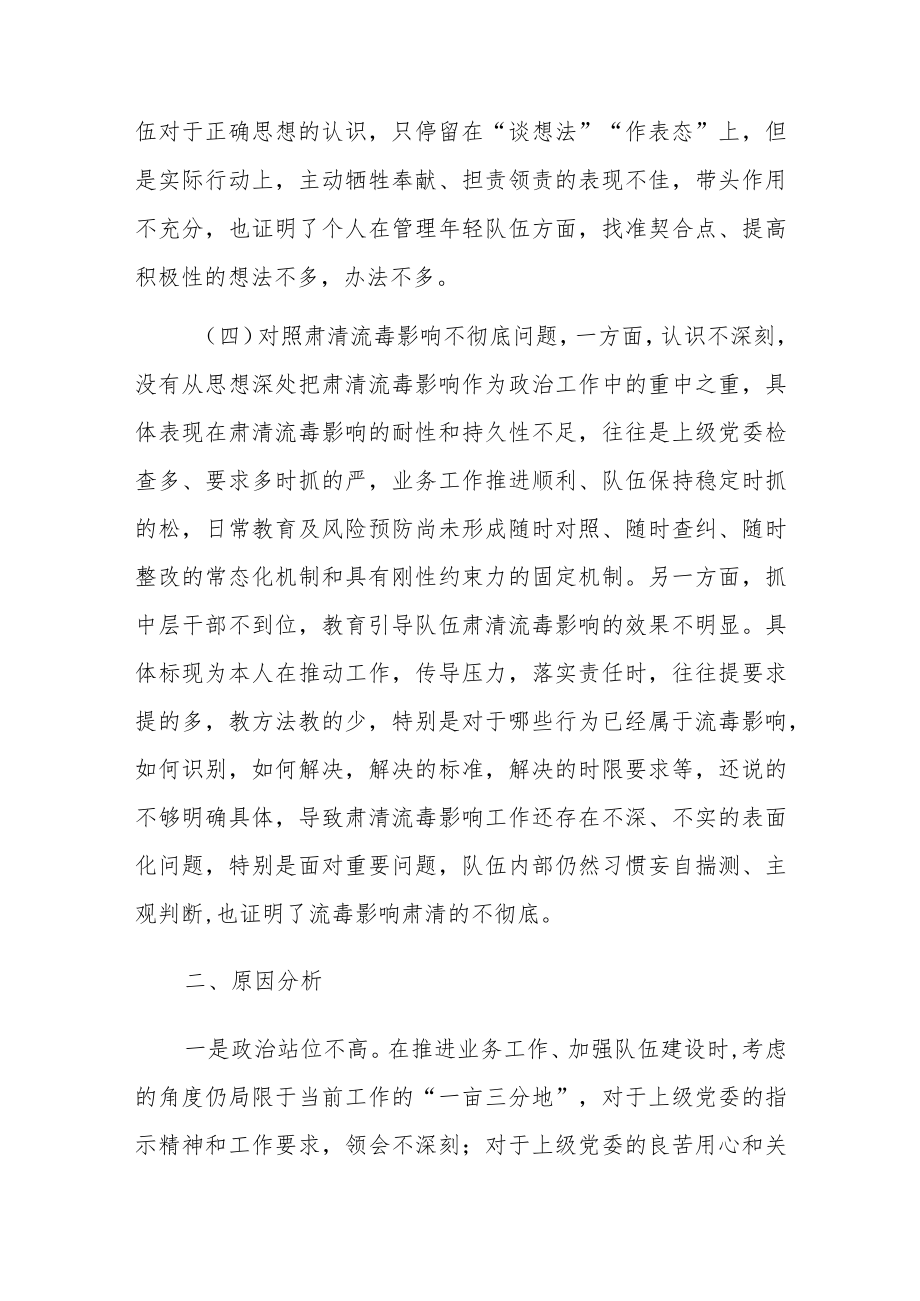 事业单位党委书记民主生活会发言材料.docx_第3页