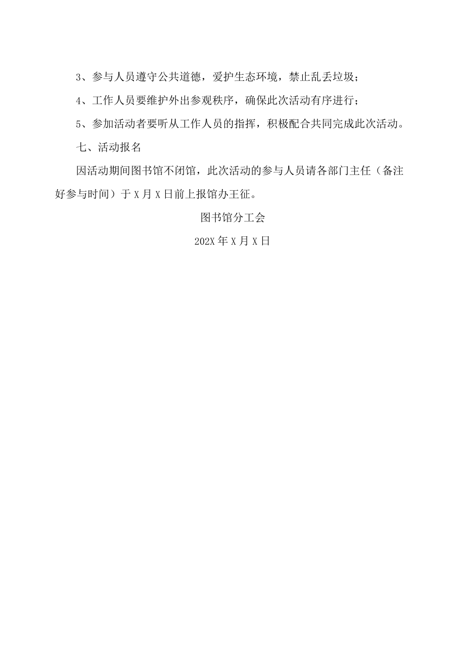 XX理工学院图书馆202X年XX革命传统教育、爱国主义教育活动的通知.docx_第2页