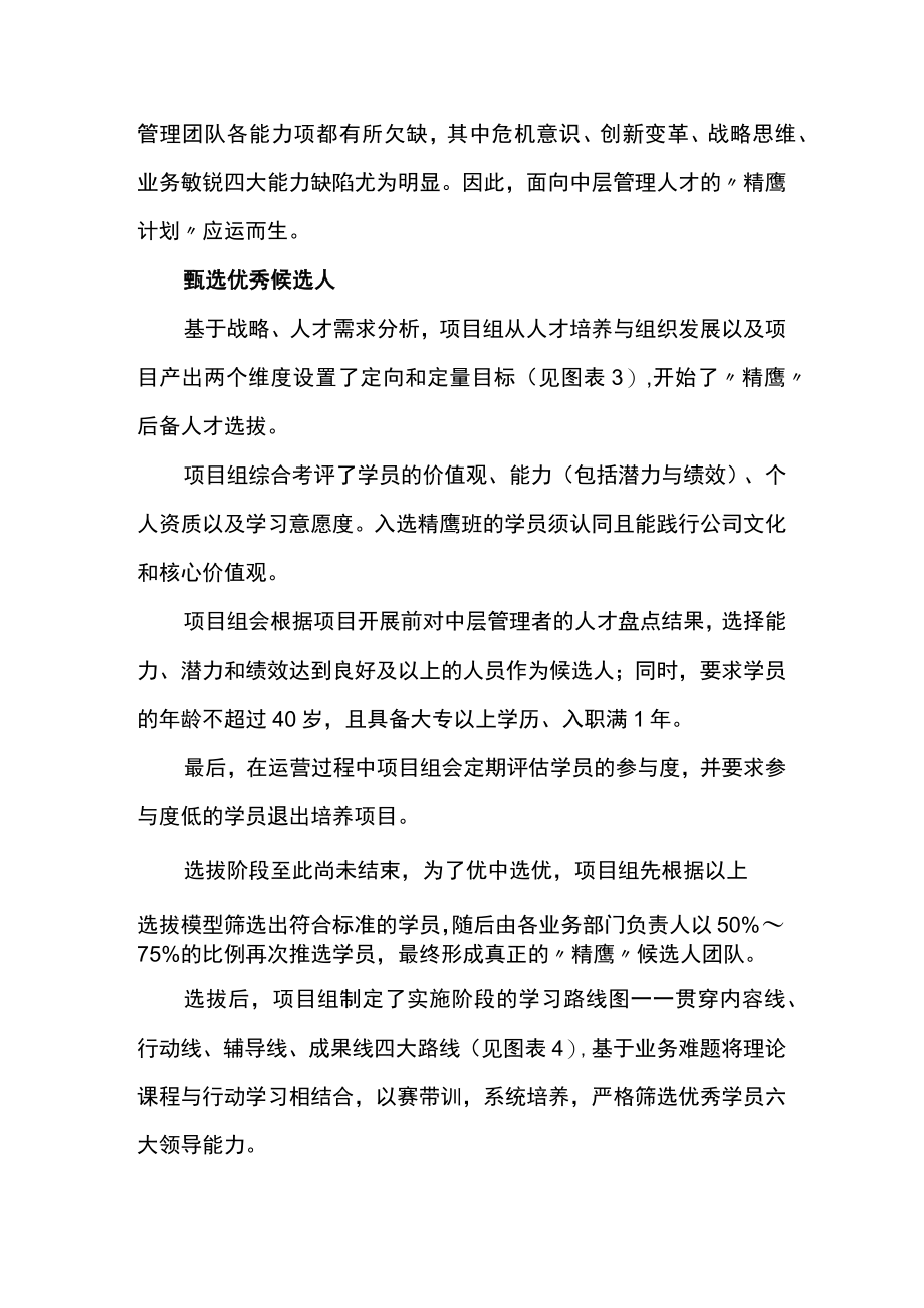 中层管理者的成长路径图.docx_第2页