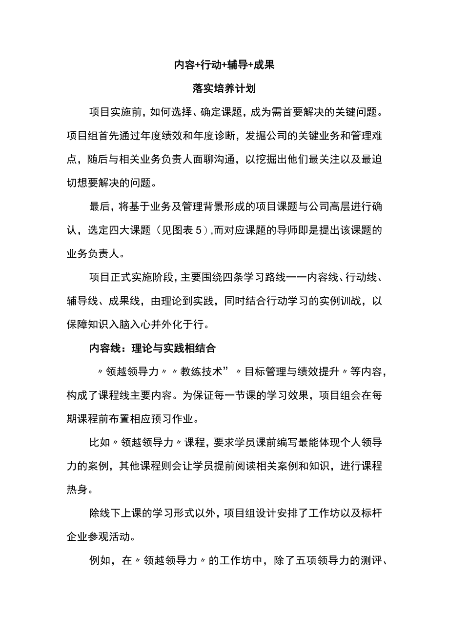 中层管理者的成长路径图.docx_第3页