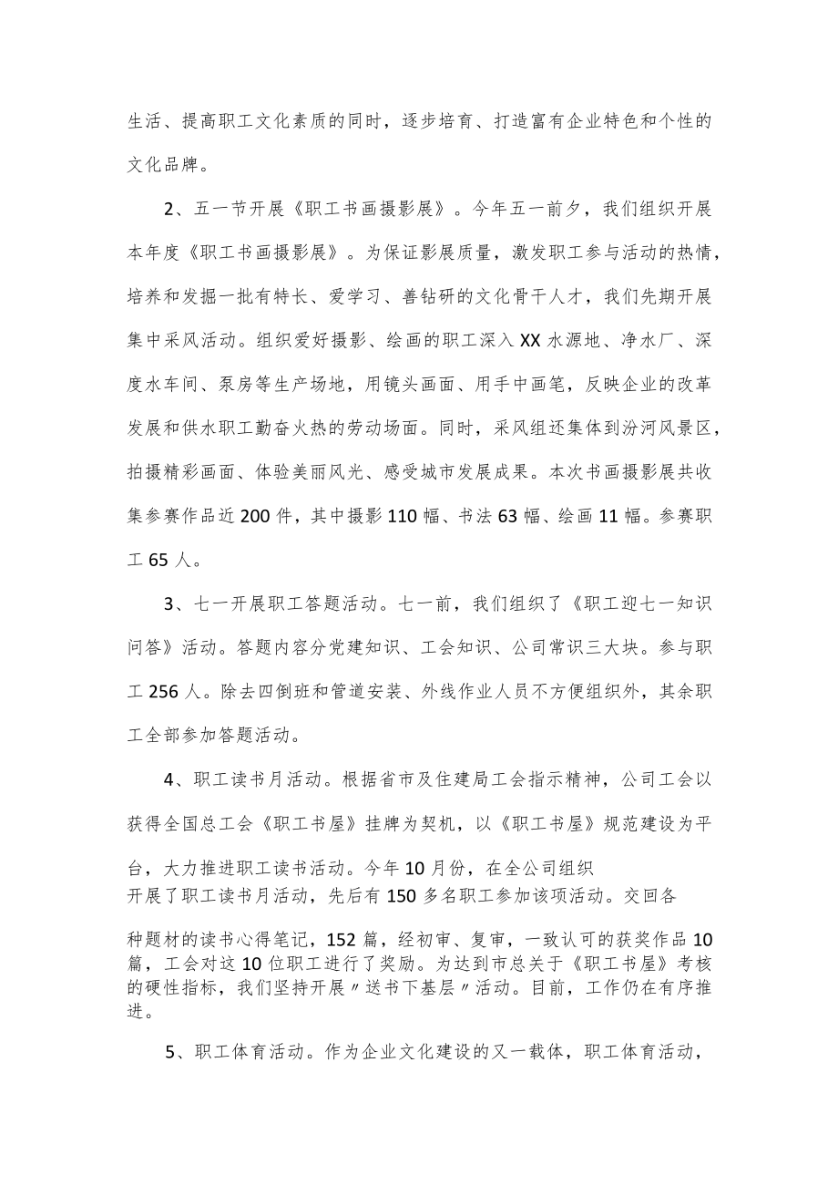 2022年度工会民生建设工作总结范文4篇.docx_第3页