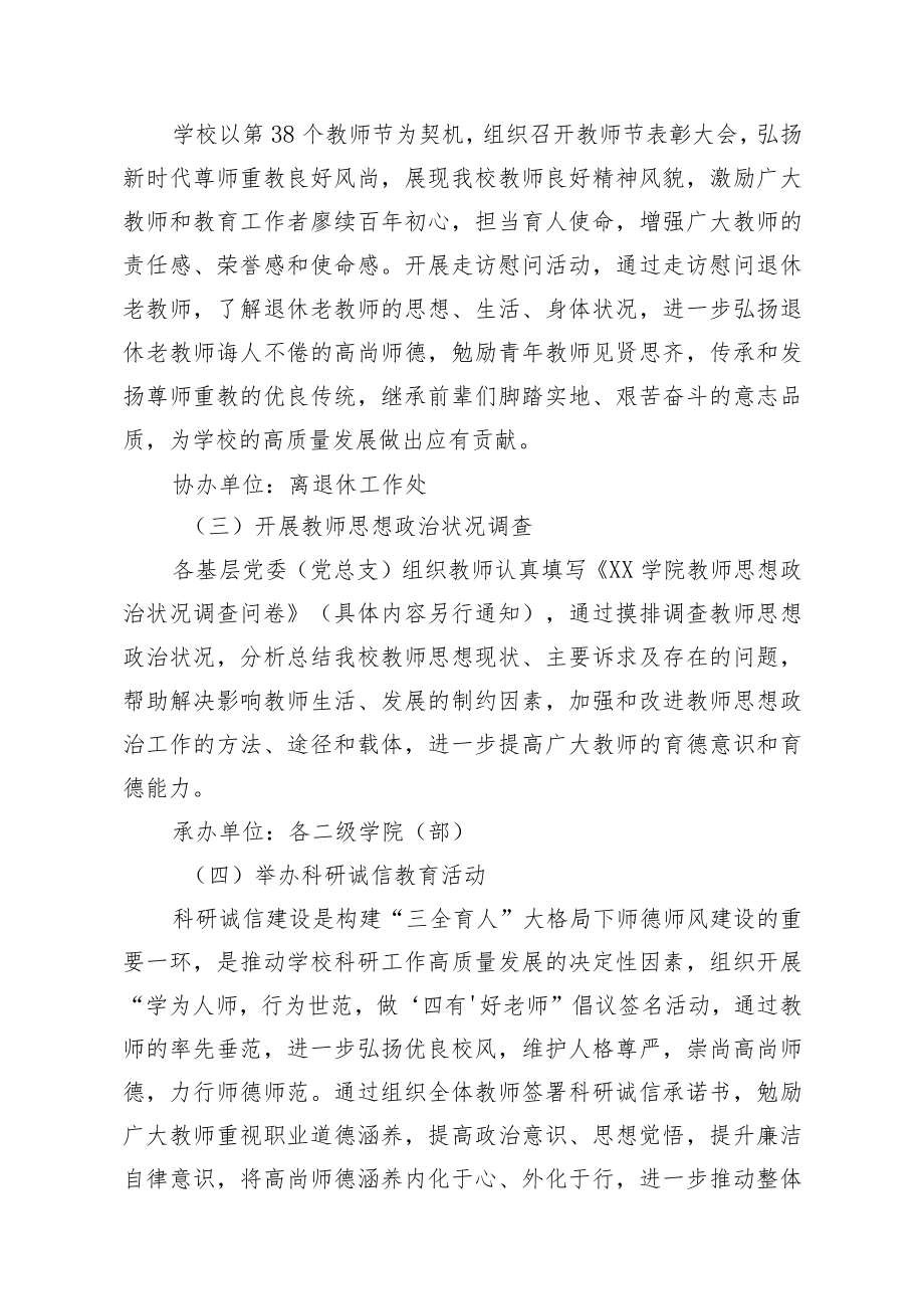 2022年师德教育月活动方案.docx_第2页