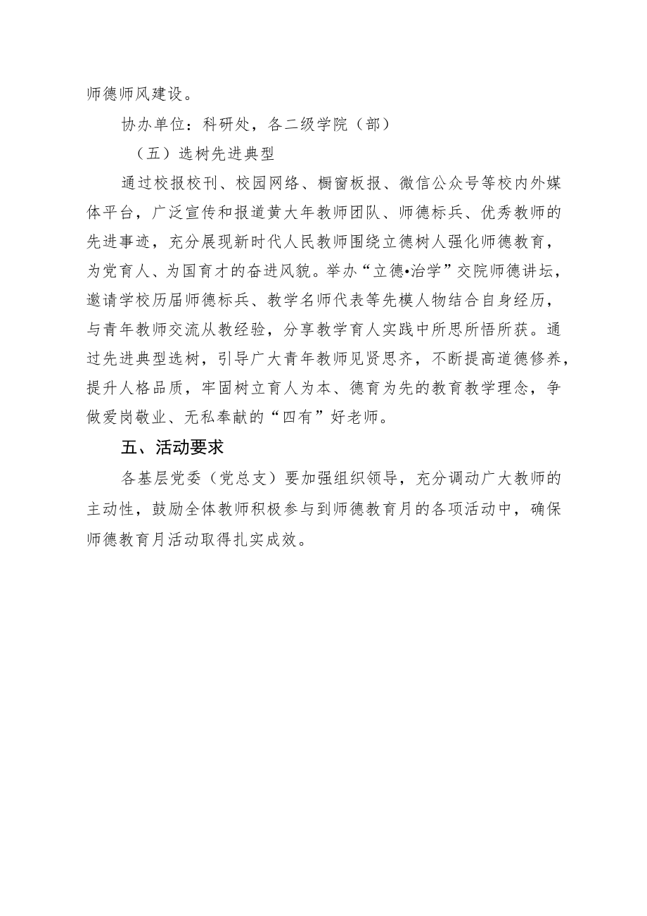 2022年师德教育月活动方案.docx_第3页