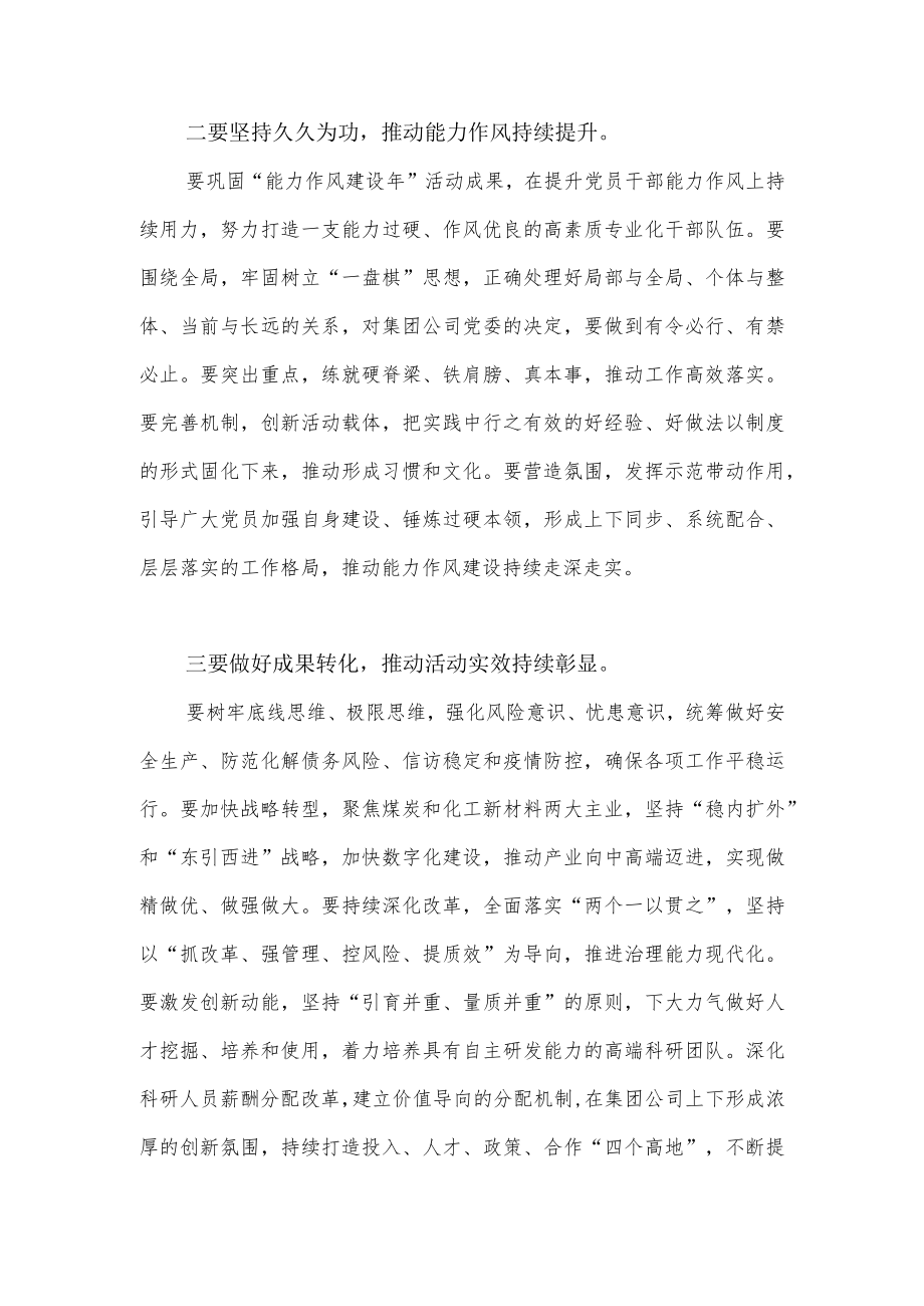 2022年在集团公司“能力作风建设年”活动总结会议上的讲话发言.docx_第3页