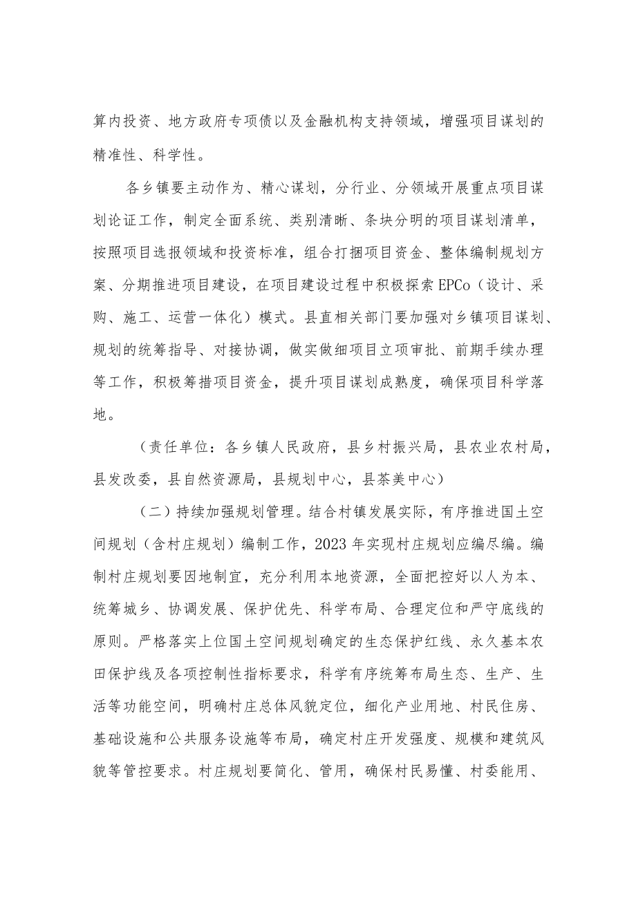 XX县关于进一步加强村镇规划管理与风貌管控工作的实施意见.docx_第2页