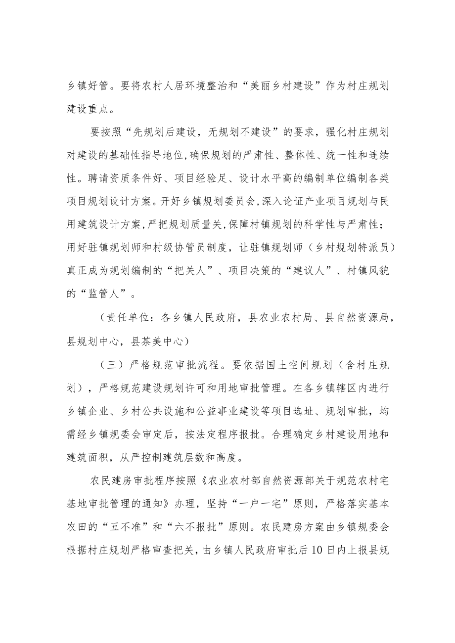 XX县关于进一步加强村镇规划管理与风貌管控工作的实施意见.docx_第3页