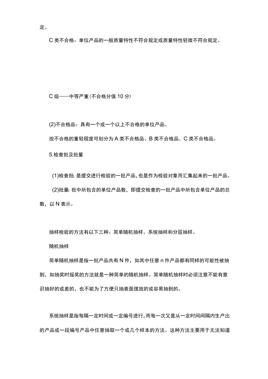 产品抽检标准 产品抽检比例.docx_第2页