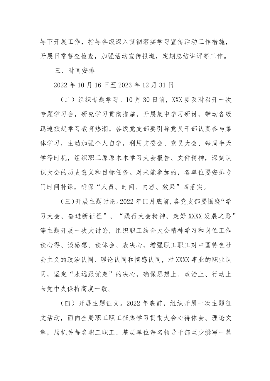 XX学习宣传贯彻党的大会精神实施方案.docx_第2页