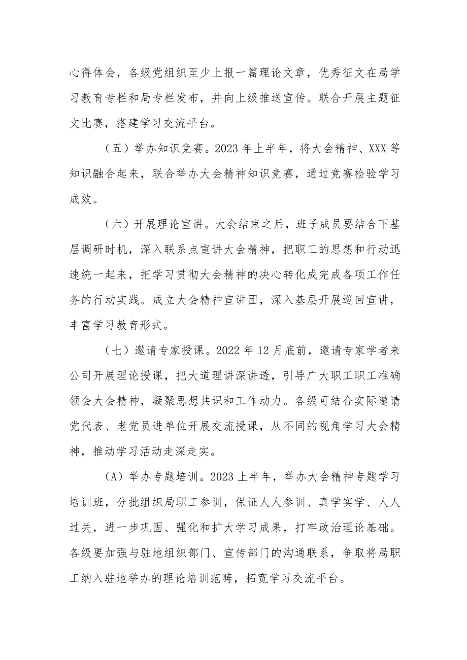 XX学习宣传贯彻党的大会精神实施方案.docx_第3页