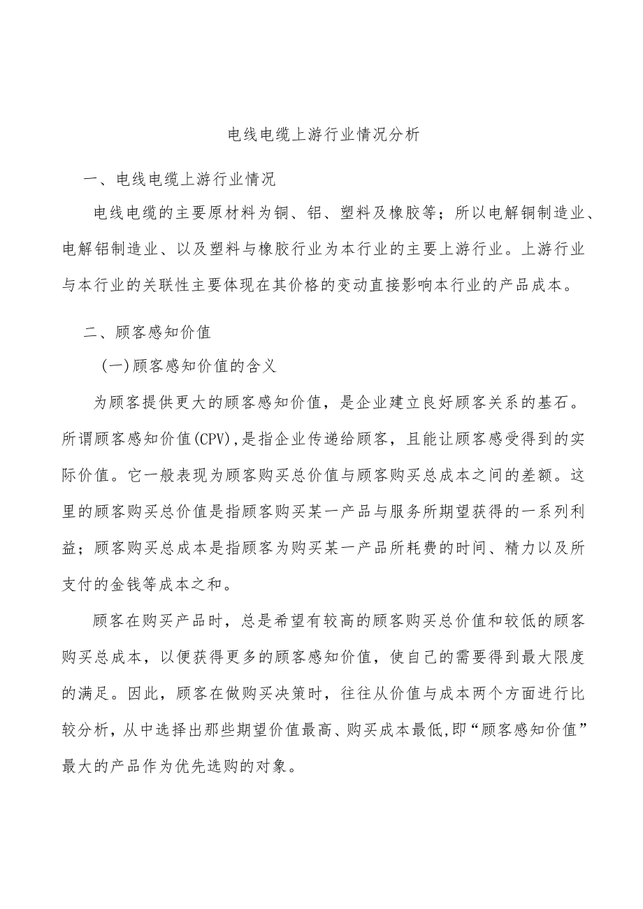 电线电缆上游行业情况分析.docx_第1页