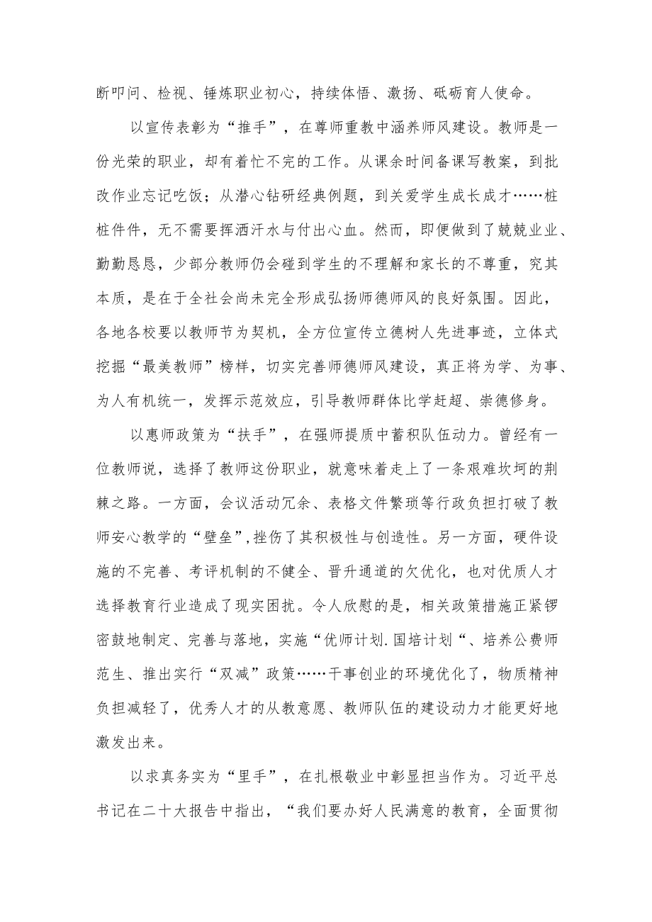 中小学幼儿园教师老师校长学习报告精神心得体会感想10篇.docx_第3页