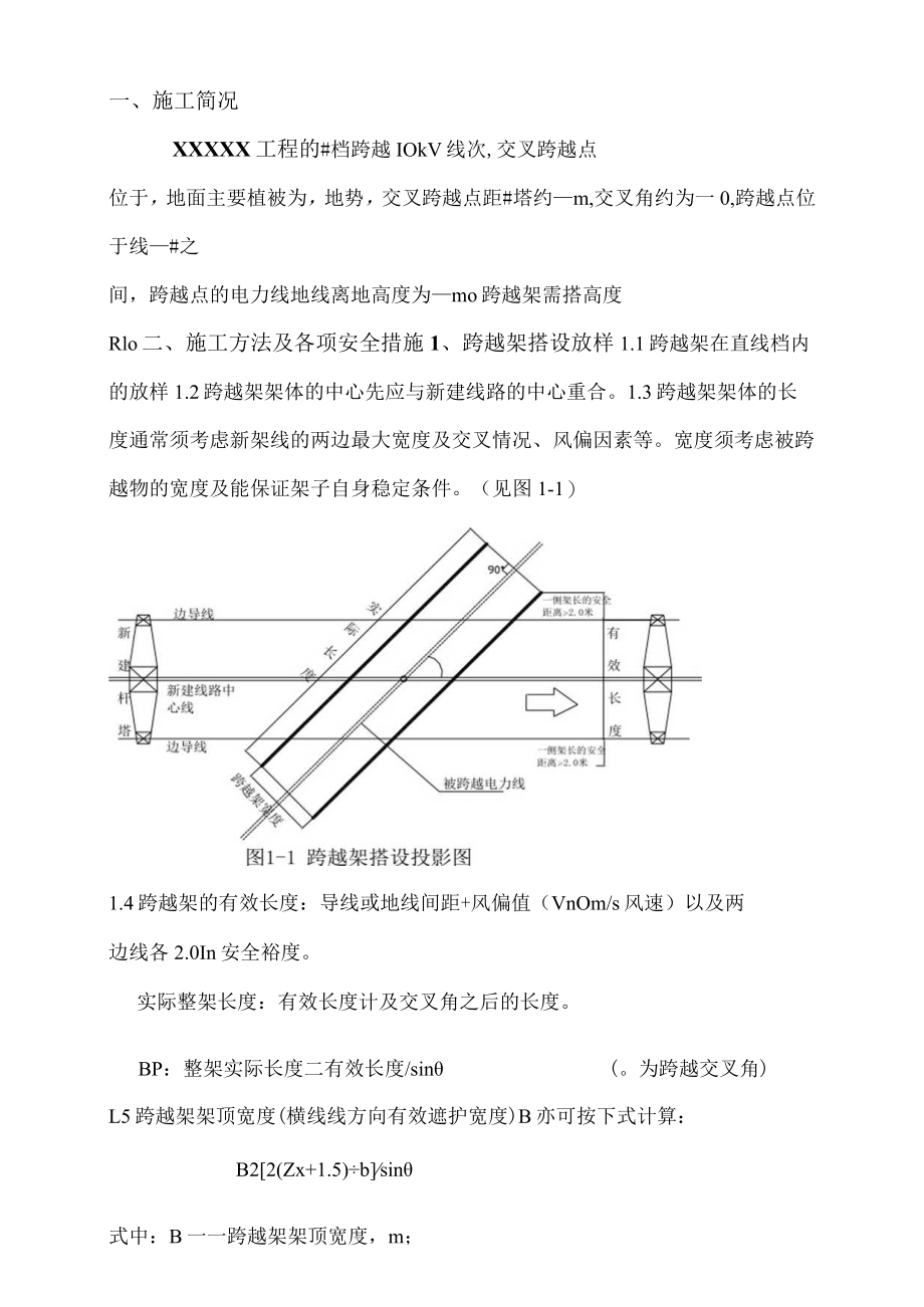 10KV带电跨越架通用方案.docx_第3页