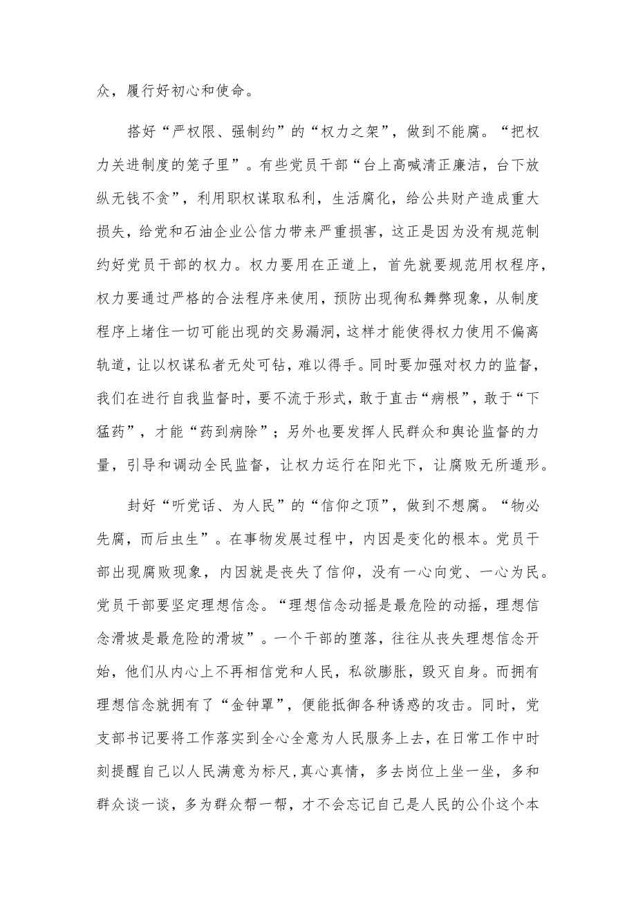 “反围猎”专题学习心得.docx_第2页