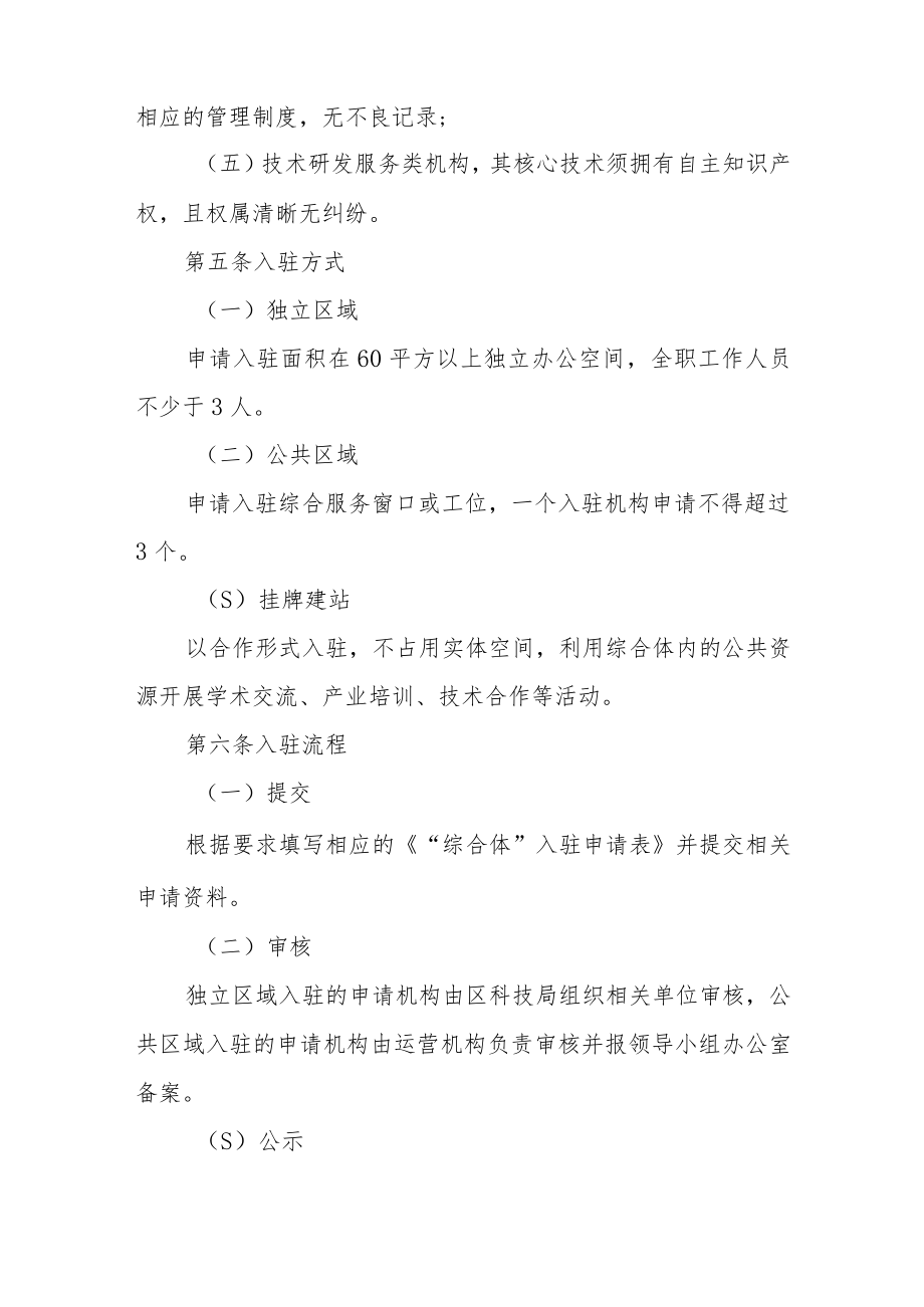 XX区XX产业创新服务综合体管理办法.docx_第3页