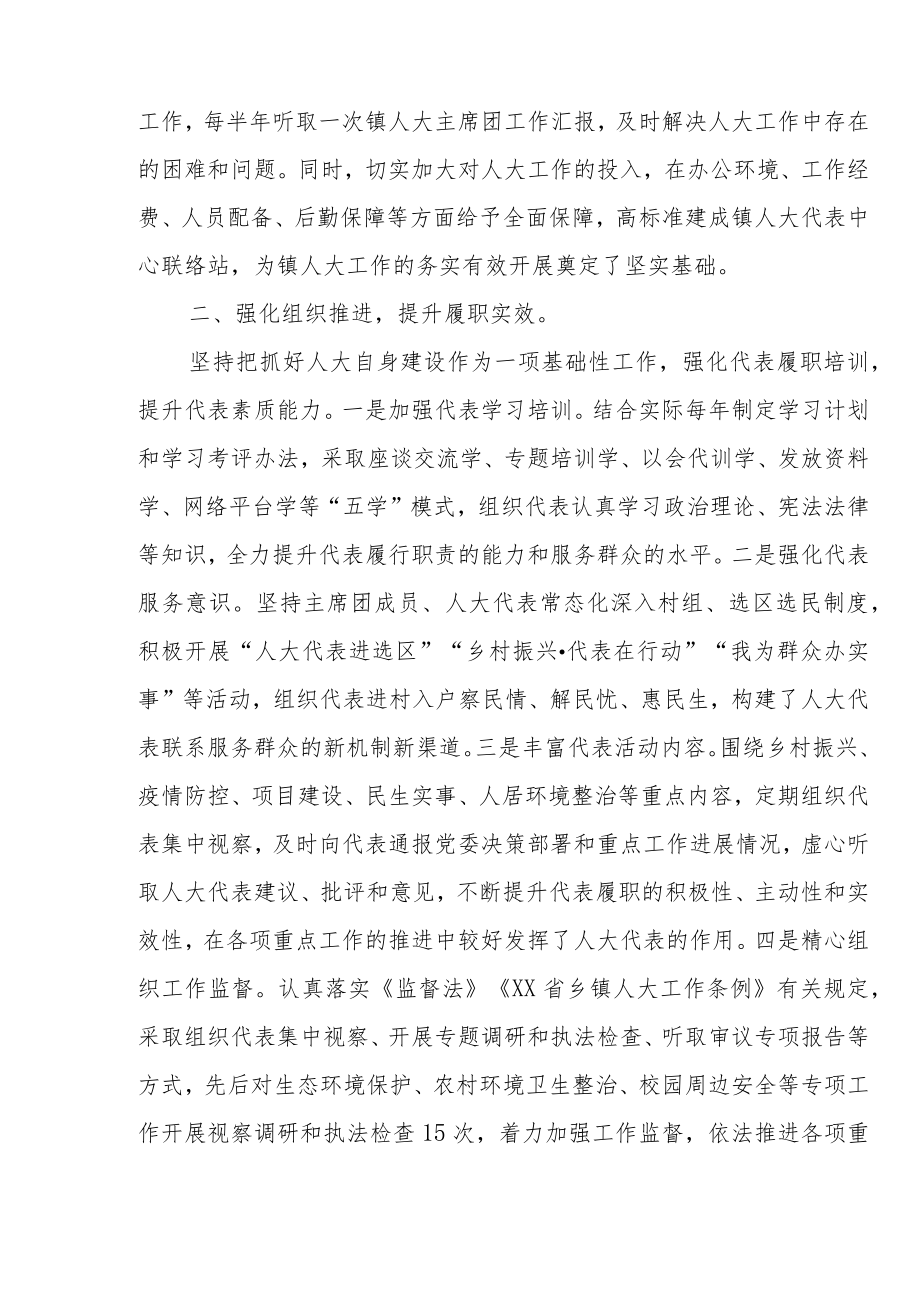 (4篇)在县委人大工作会议上的发言汇编.docx_第2页