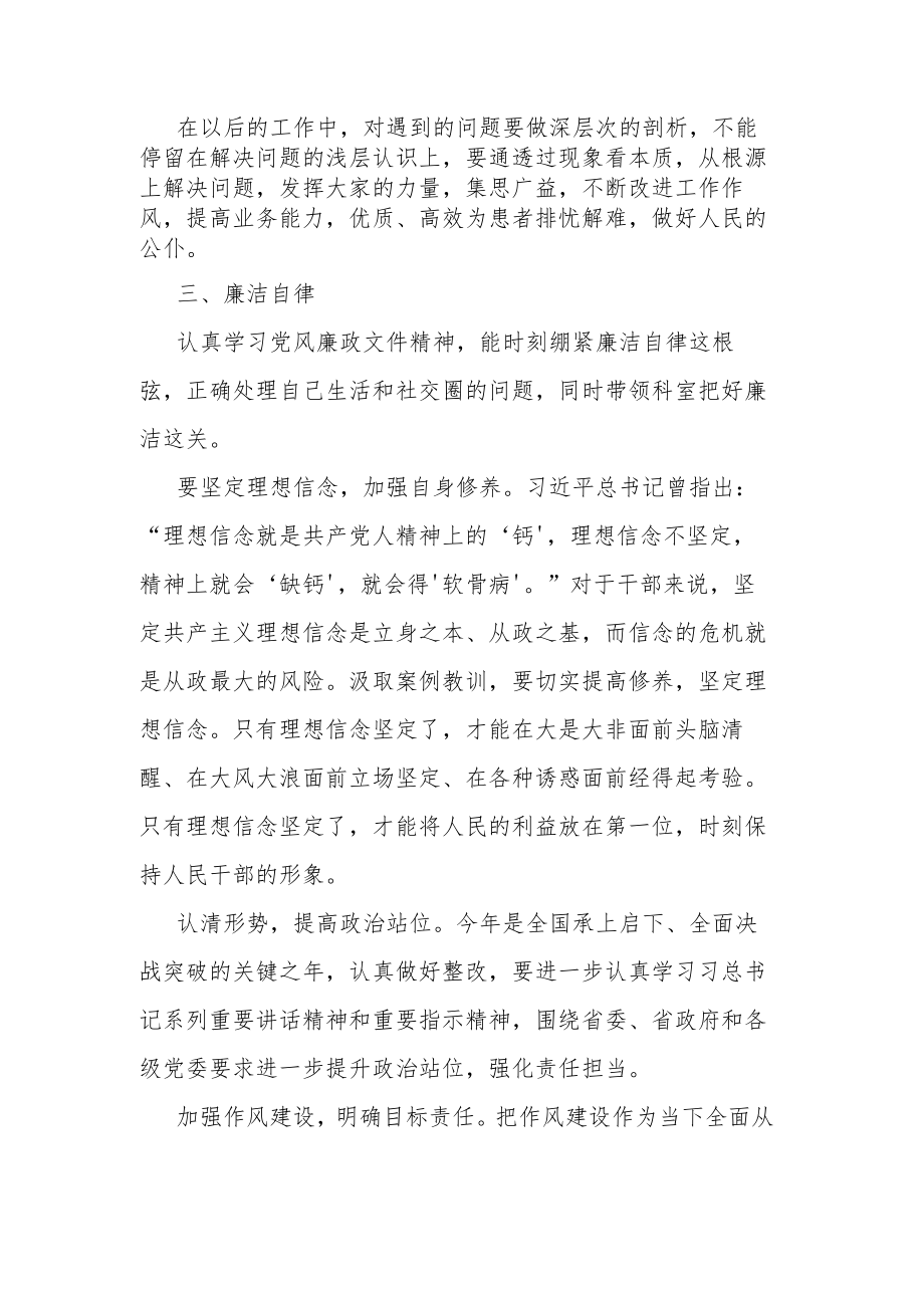 以案促改警示教育心得体会.docx_第2页