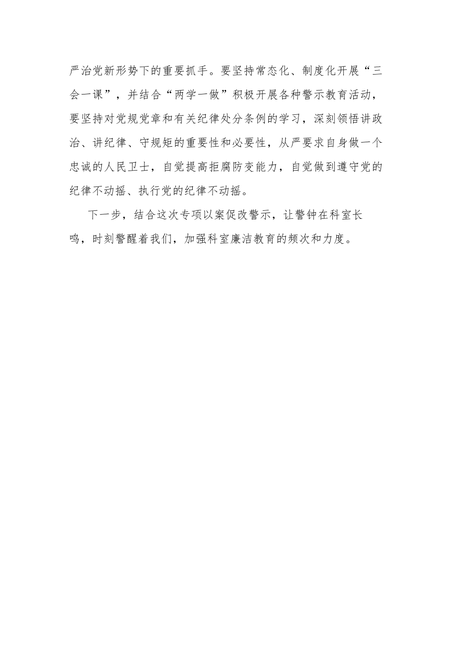 以案促改警示教育心得体会.docx_第3页