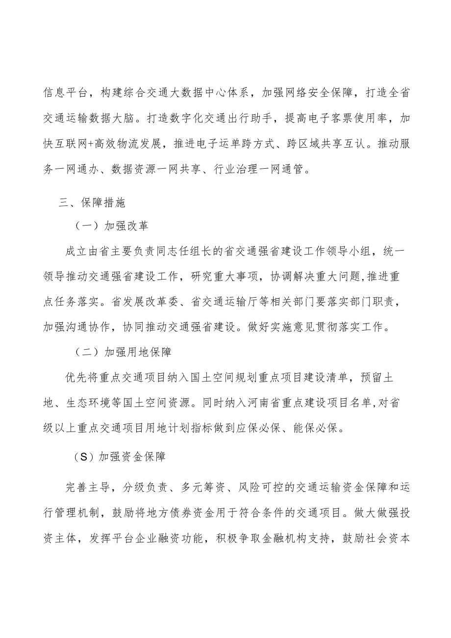 全面提升交通数治能力行动计划.docx_第2页