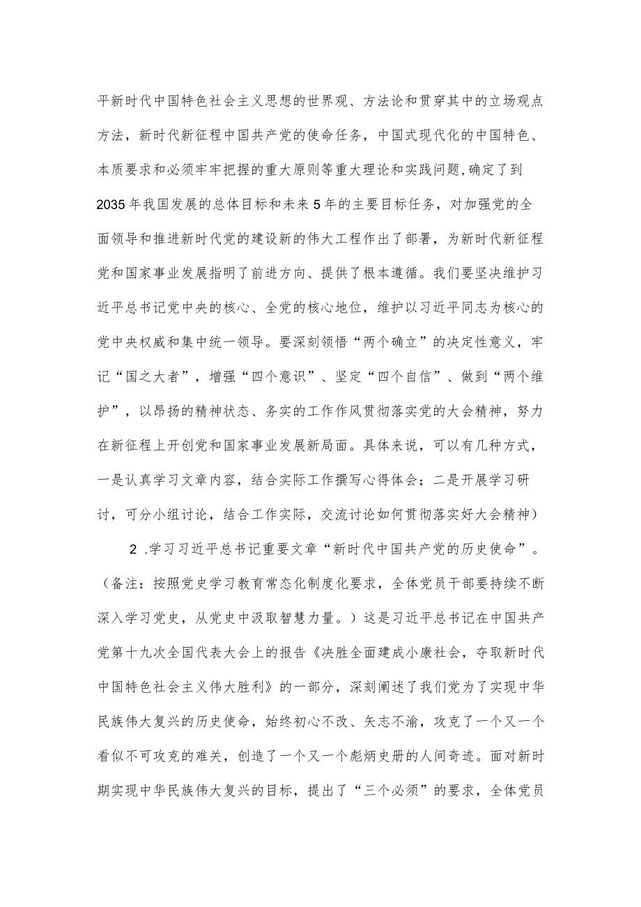 【学习贯彻大会精神】2022年11月份党支部“三会一课”参考方案.docx_第2页