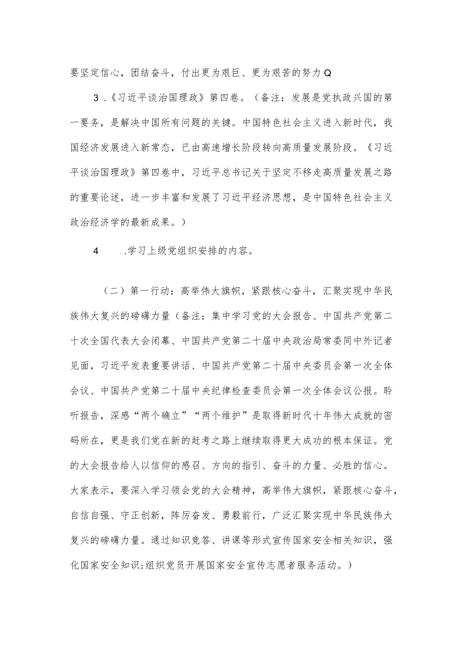 【学习贯彻大会精神】2022年11月份党支部“三会一课”参考方案.docx_第3页