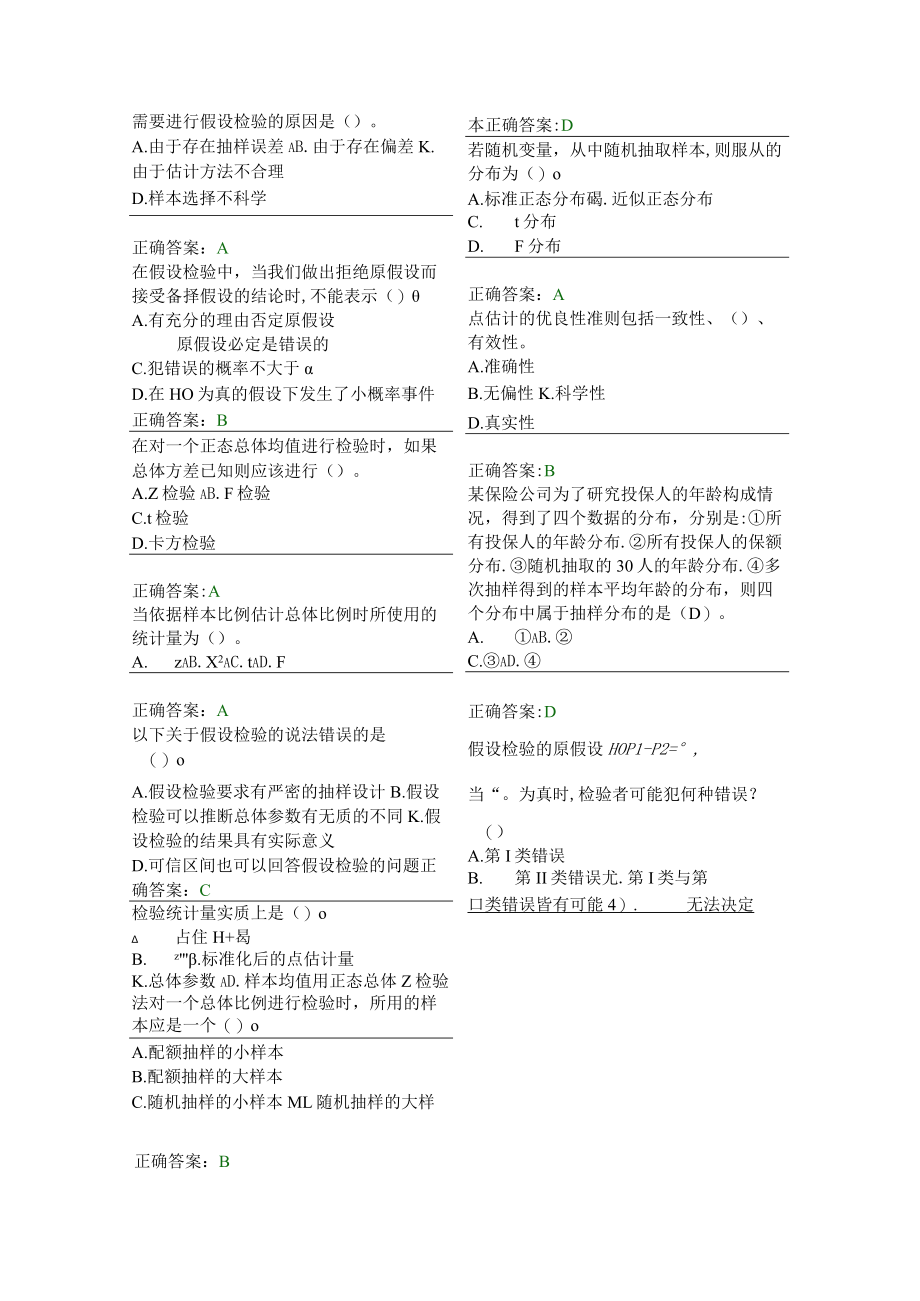 全国大学生市场调查大赛网考答案.docx_第1页