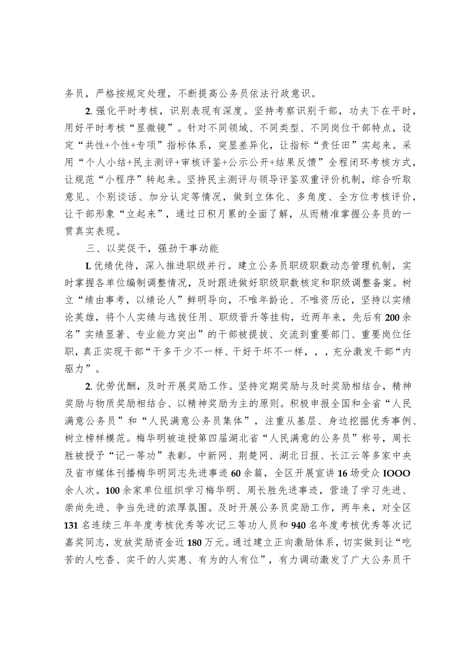 公务员队伍建设经验交流材料.docx_第2页