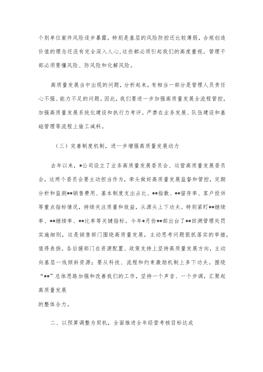 企业全年收口工作部署会讲话.docx_第3页