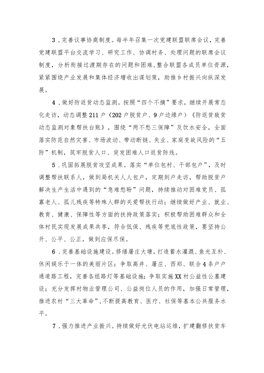 XX局2023年定点帮扶计划.docx_第2页