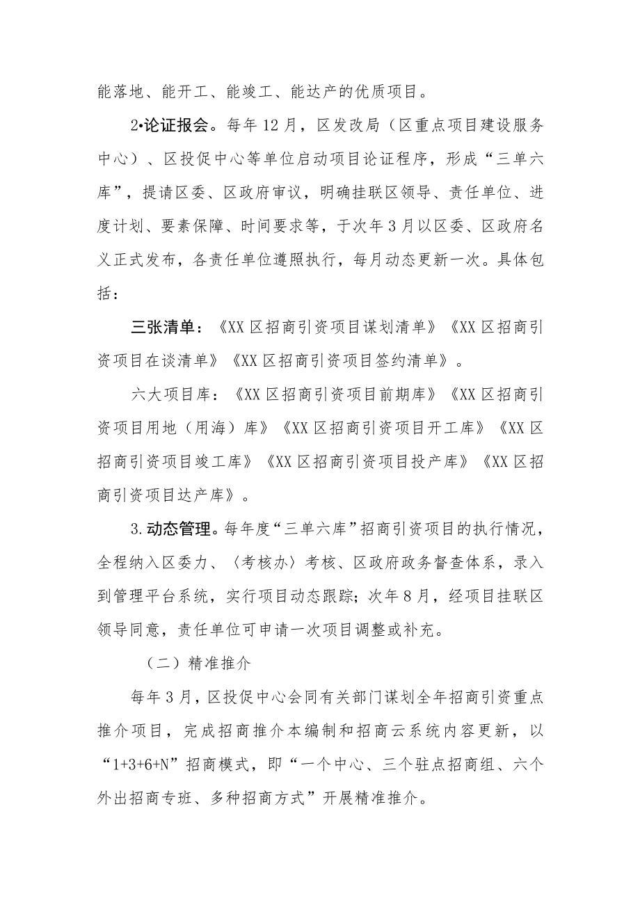 XX区招商引资项目全生命周期管理服务实施方案.docx_第2页