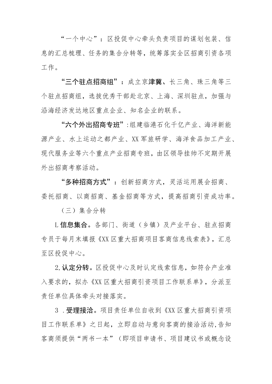 XX区招商引资项目全生命周期管理服务实施方案.docx_第3页