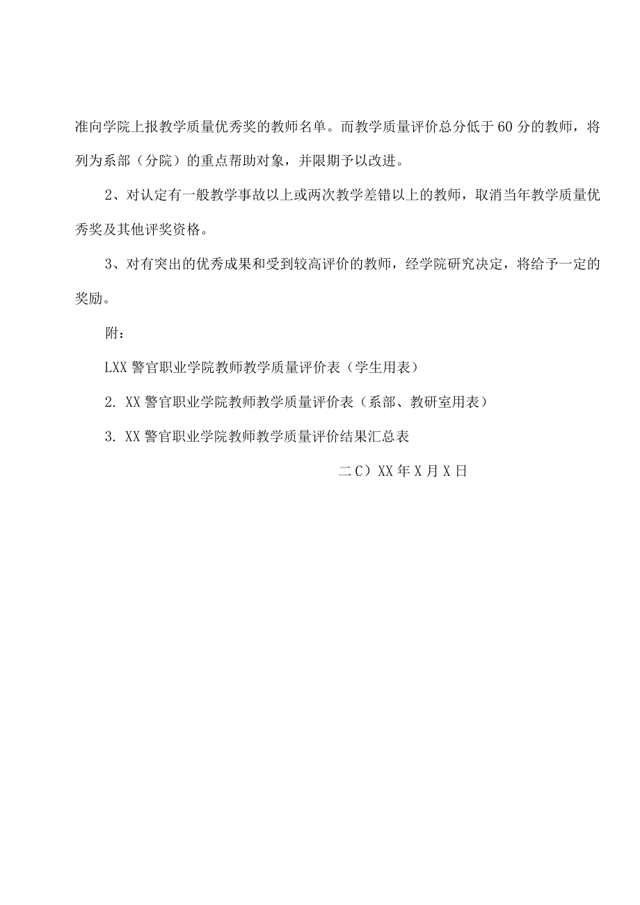 XX警官职业学院教师教学质量评价办法.docx_第3页