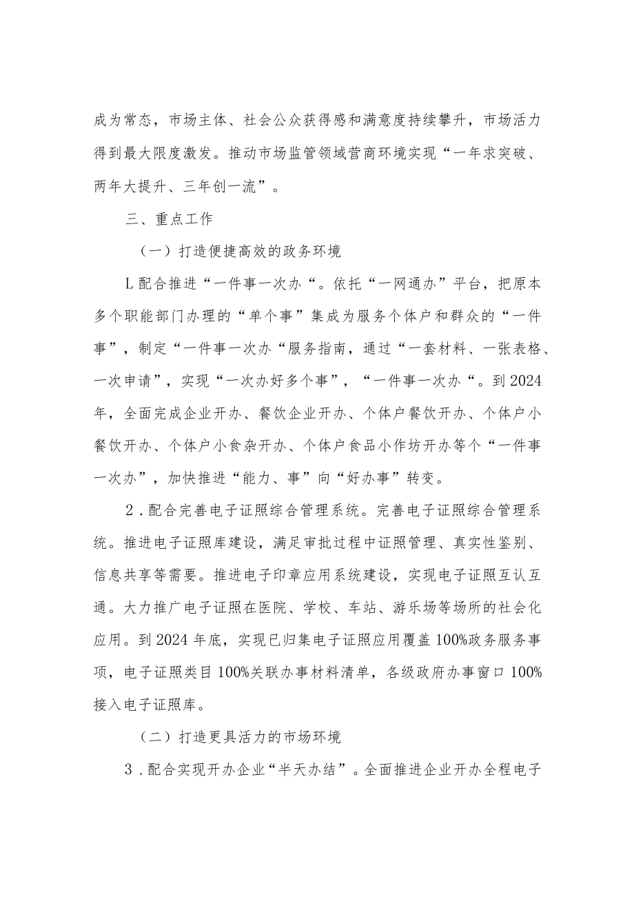 XX市场监督管理局优化营商环境工作方案.docx_第2页