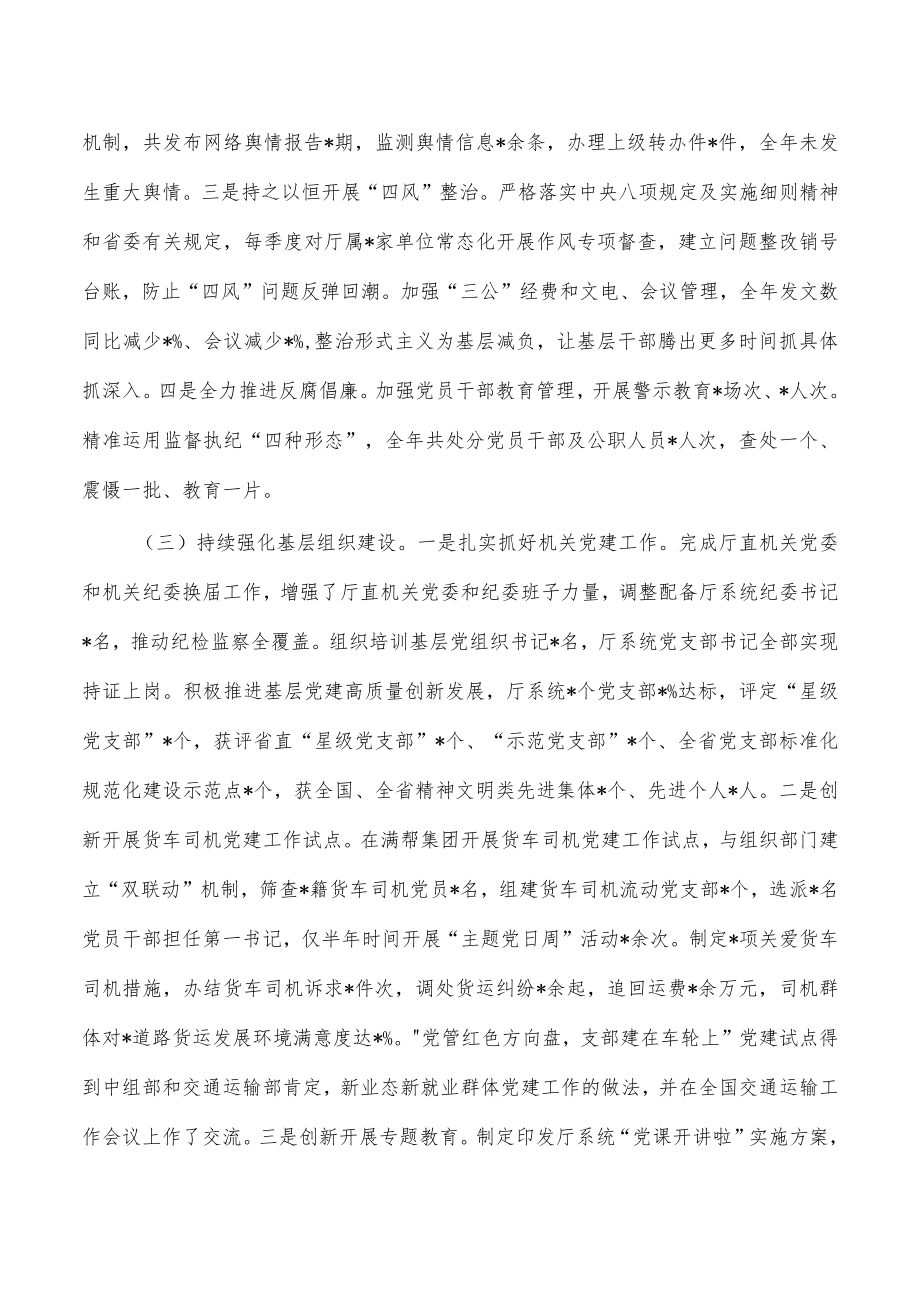 2022年交通厅班子述职述廉报告.docx_第3页