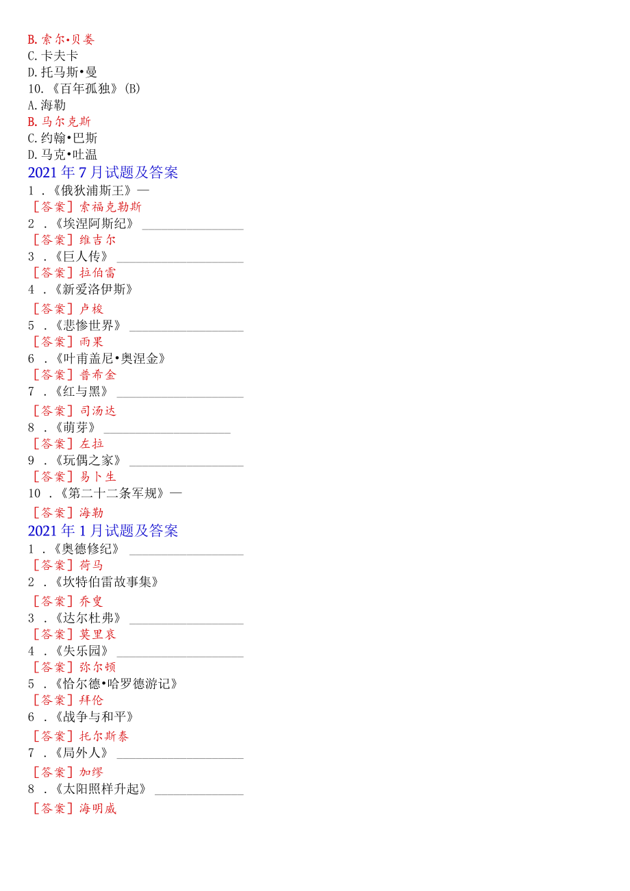 [2022秋期]2402国开电大专科《外国文学》十年期末考试选择题题库(分学期版).docx_第2页