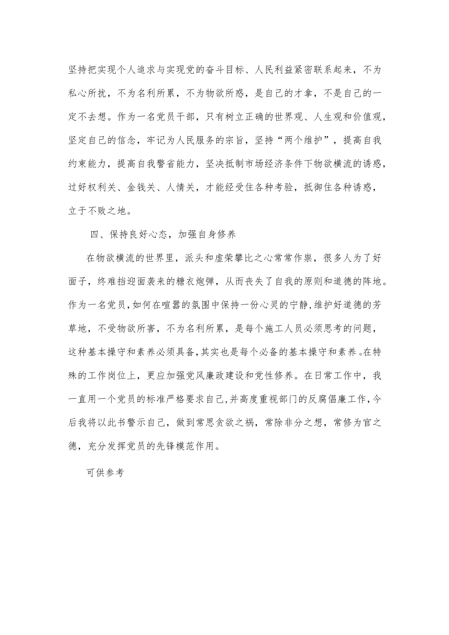 2022年单位廉洁教育学习发言供借鉴.docx_第2页