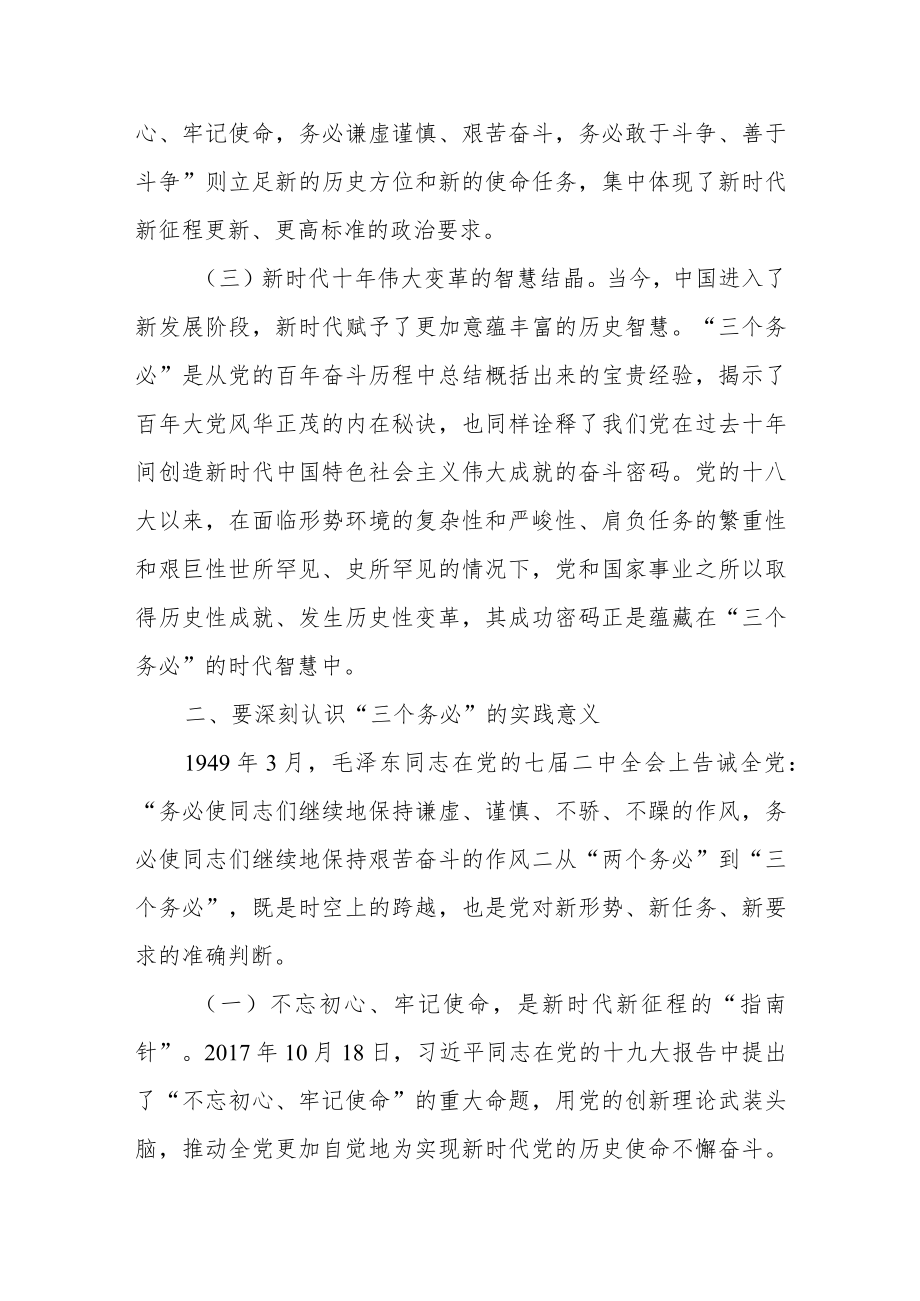 三个务必党课“三个务必”党课讲稿五篇.docx_第3页