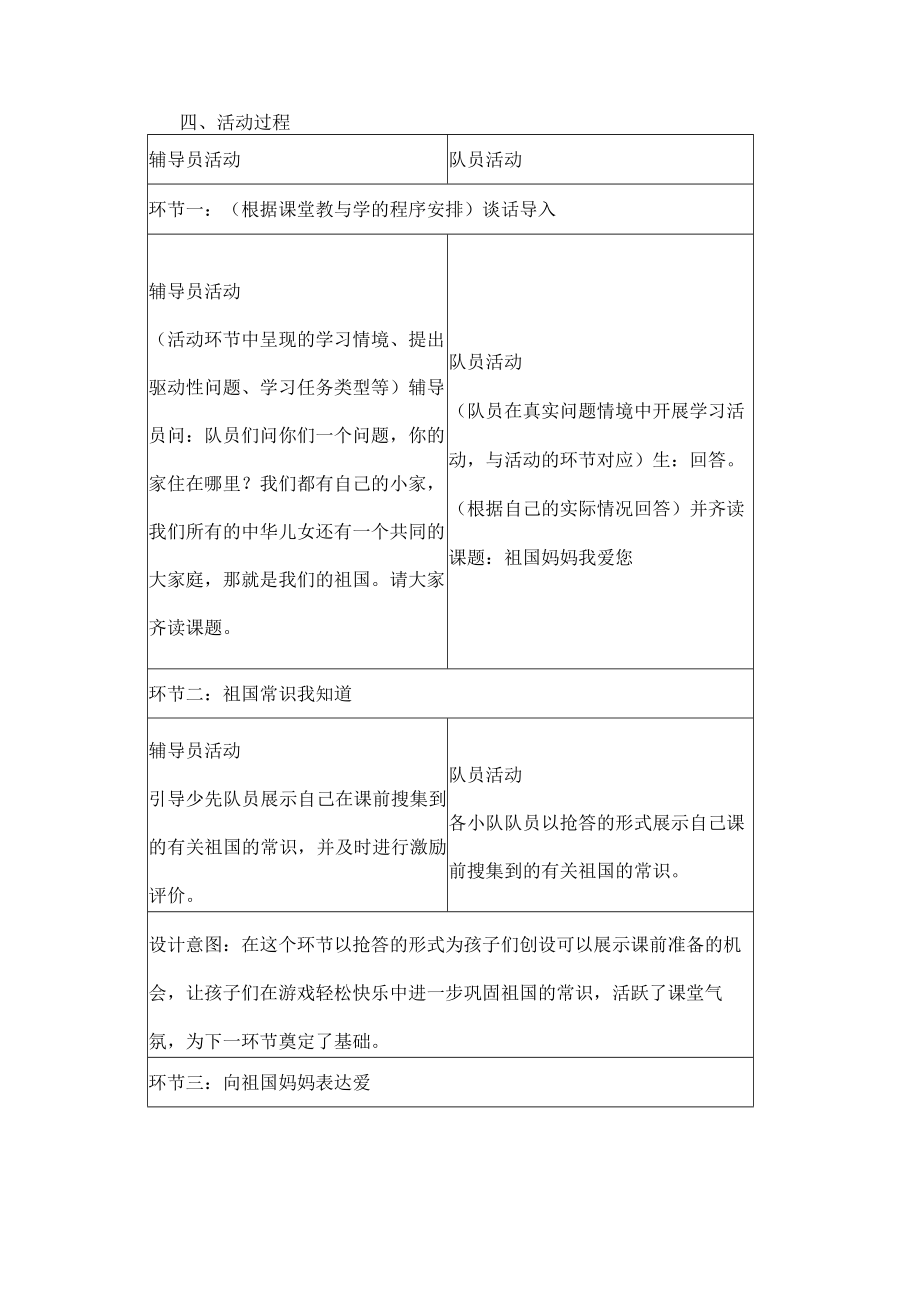 一年级少先队活动课设计案例.docx_第2页