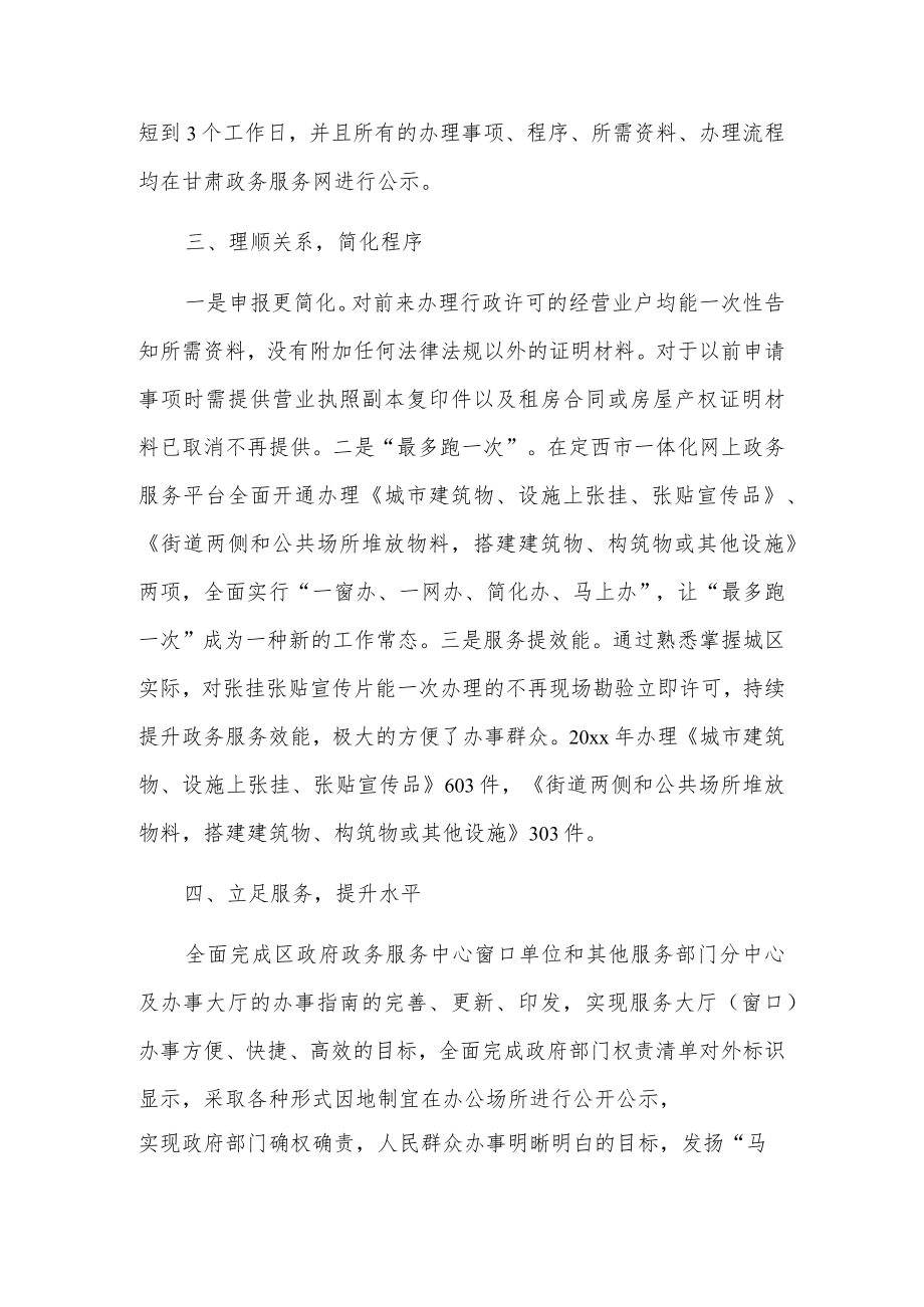 xx区综合执法局“放管服”改革优化营商环境情况报告.docx_第2页