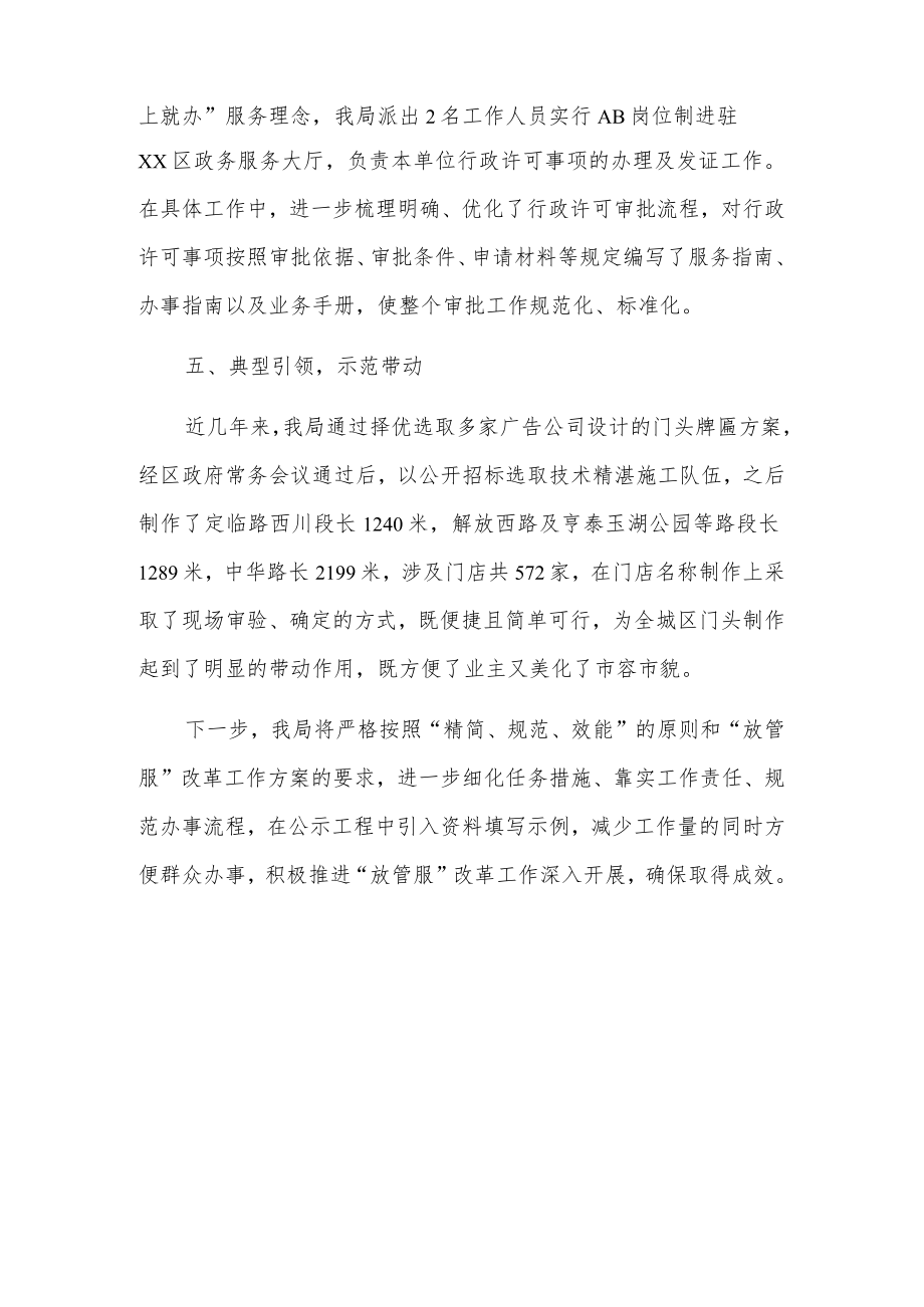 xx区综合执法局“放管服”改革优化营商环境情况报告.docx_第3页