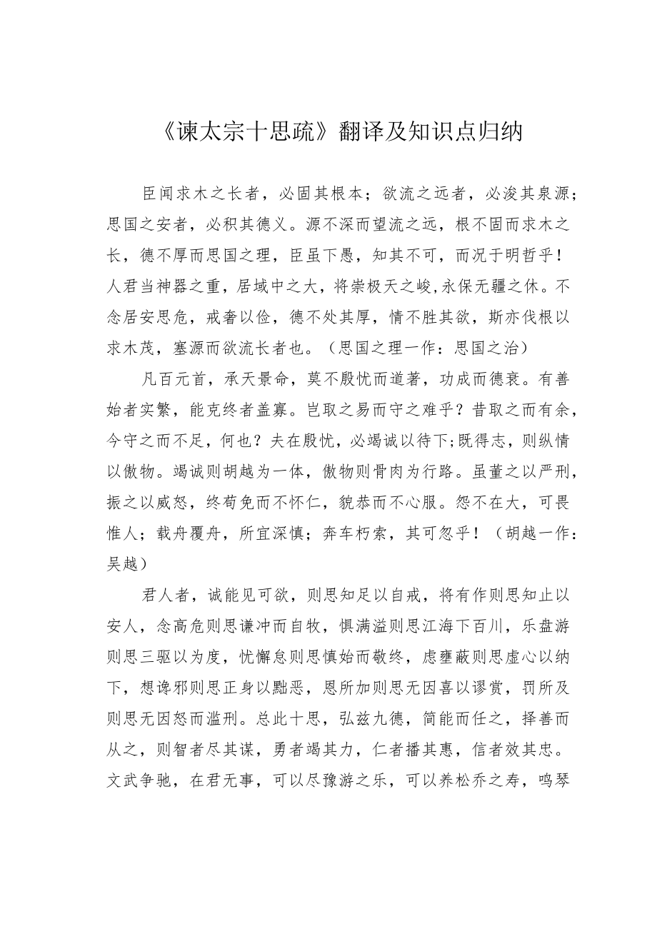 《谏太宗十思疏》翻译及知识点归纳.docx_第1页